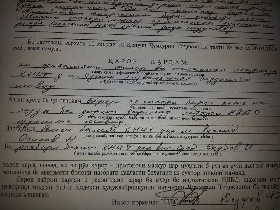 Дафтари вилоятии ҲНИТ-ро дар шаҳри Хуҷанд бастанд (АКС)