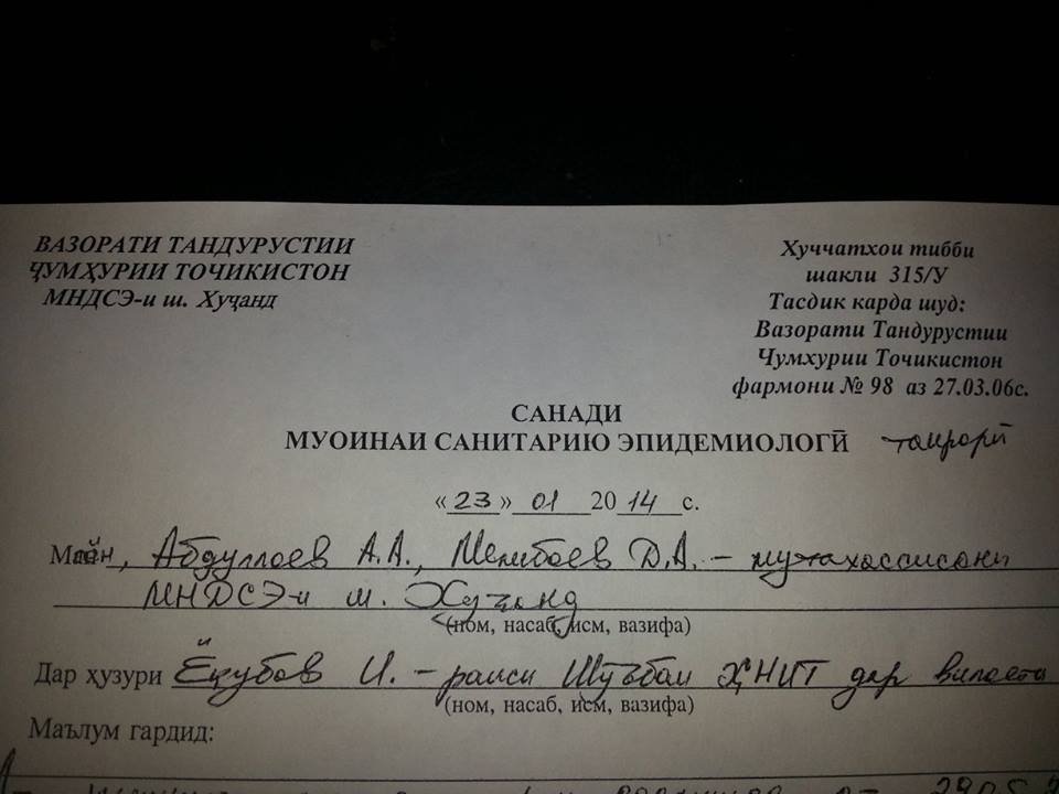 Дафтари вилоятии ҲНИТ-ро дар шаҳри Хуҷанд бастанд (АКС)